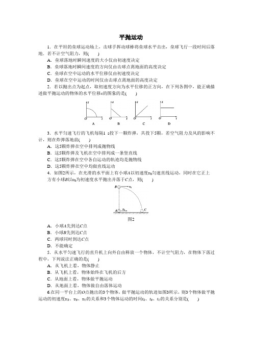 (完整版)平抛习题(含答案)