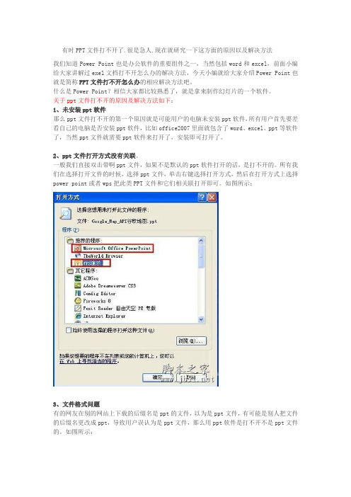 ppt打不开解决办法