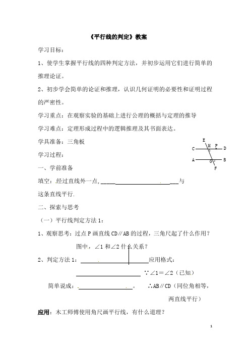 (最新)数学七年级下册第5章第2节《平行线的判定》省优质课一等奖教案