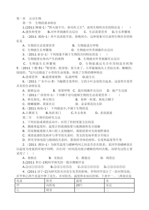 济南版七年级生物上册第一单元测试题1