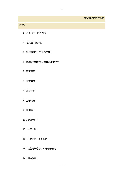 规范词汇和固定搭配