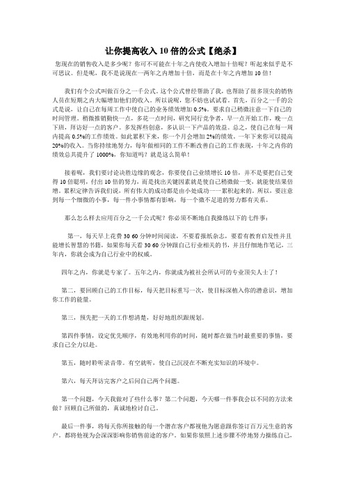 让你提高收入10倍的公式