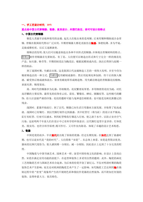 王受之工业设计史[1]