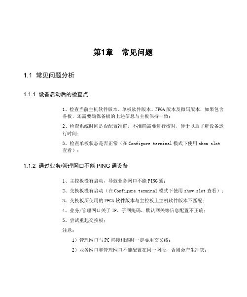 IAD常见问题及解决方法