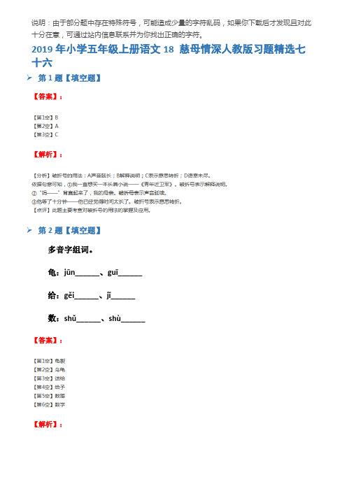 2019年小学五年级上册语文18 慈母情深人教版习题精选七十六