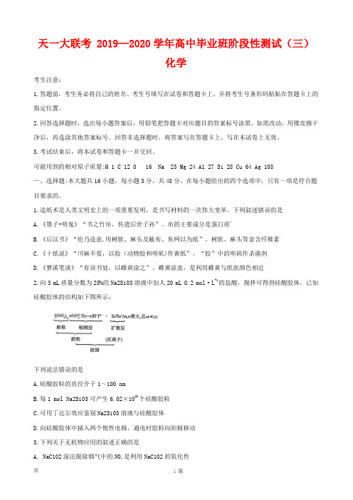 2020届河南省天一大联考高三上学期阶段性测试(三) 化学