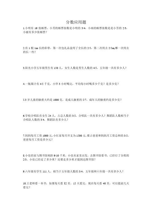 分数应用题