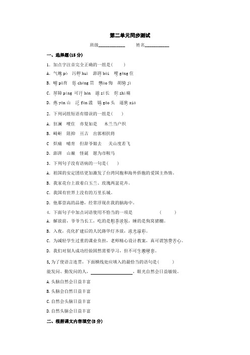 新人教版七年级下册第二单元同步测试