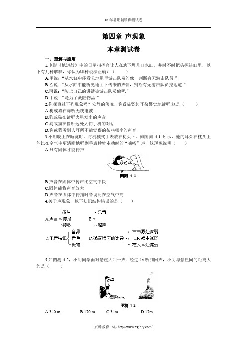 八年级物理声现象测试题及答案