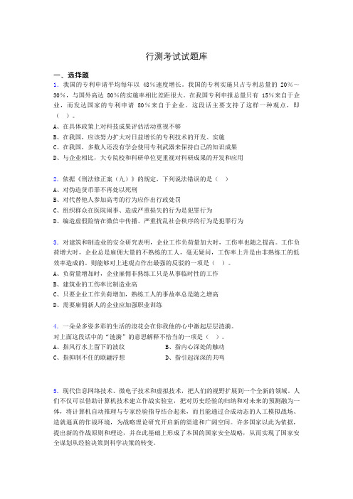 行测考试历年试题精选bp