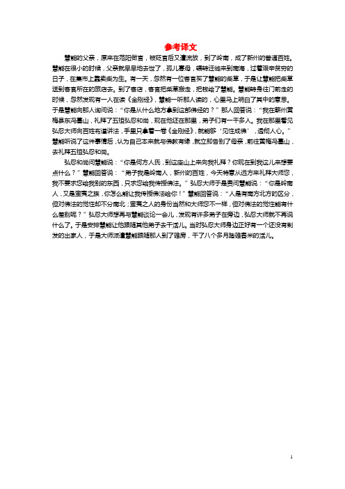 高中语文 第五单元 参考译文素材1 新人教版选修《中国文化经典研读》