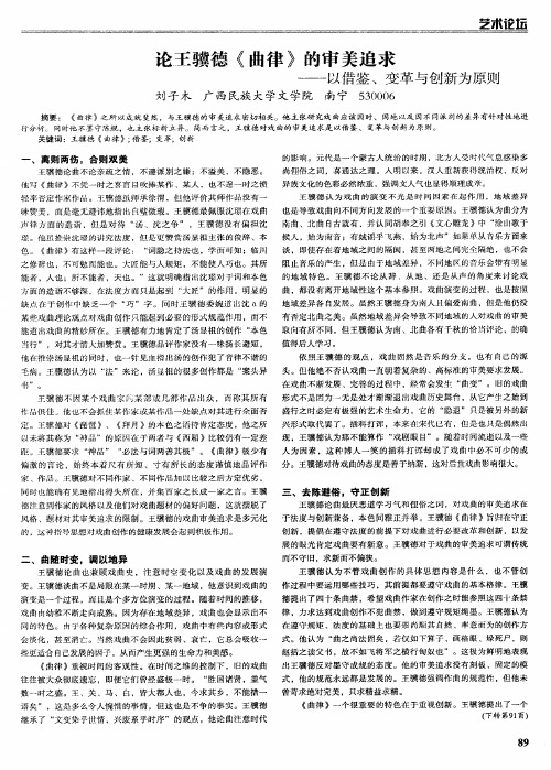 论手骥德《曲律》的审美追求——以借鉴、变革与创新为原则