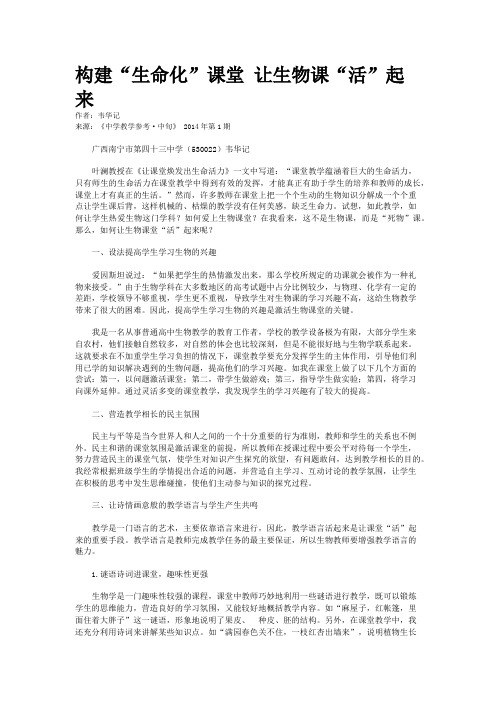 构建“生命化”课堂 让生物课“活”起来