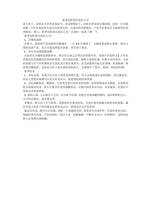 夏季皮肤爱出油怎么办