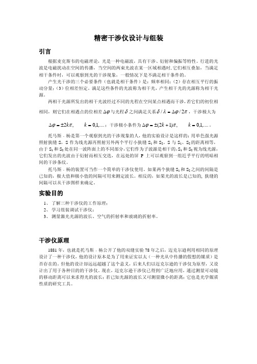 迈克尔逊干涉实验