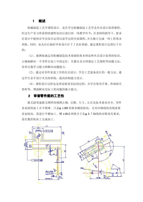 副变速拨叉课程设计说明书