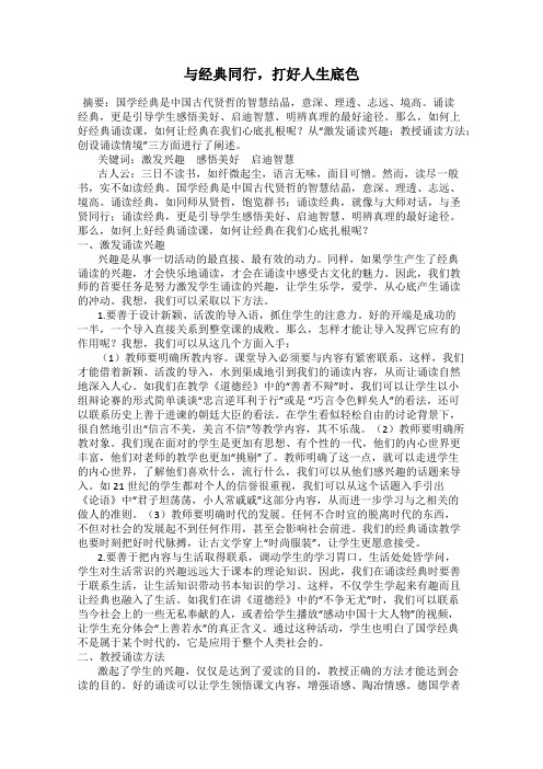 与经典同行,打好人生底色