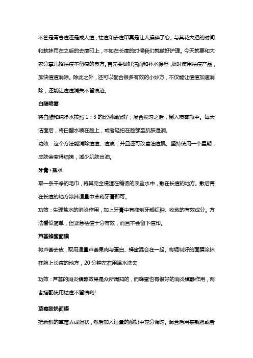 毕克：学习这几招祛痘妙招