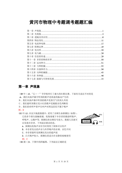 黄冈市物理中考题调考题题汇编