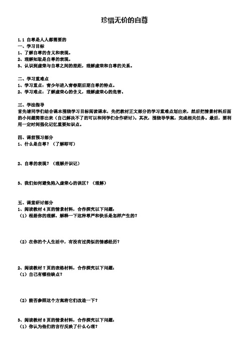 【人教版】七年级思想品德下册：全一册导学案(37页,Word版,全站免费)