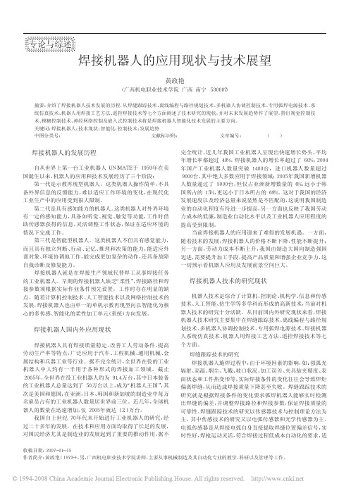 焊接机器人的应用现状与技术展望
