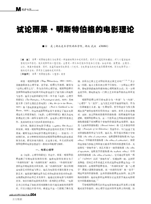 试论雨果·明斯特伯格的电影理论
