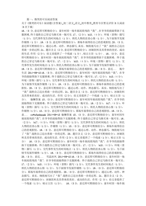 微笑的可乐阅读答案