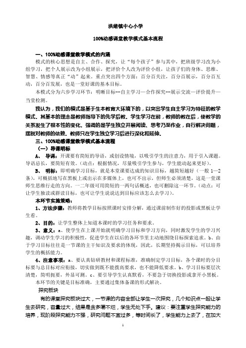 100%动感课堂模式流程