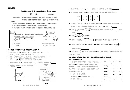 江苏省2010届高三高考信息试卷