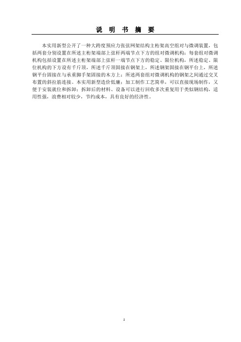 大跨度预应力张弦网架结构主桁架