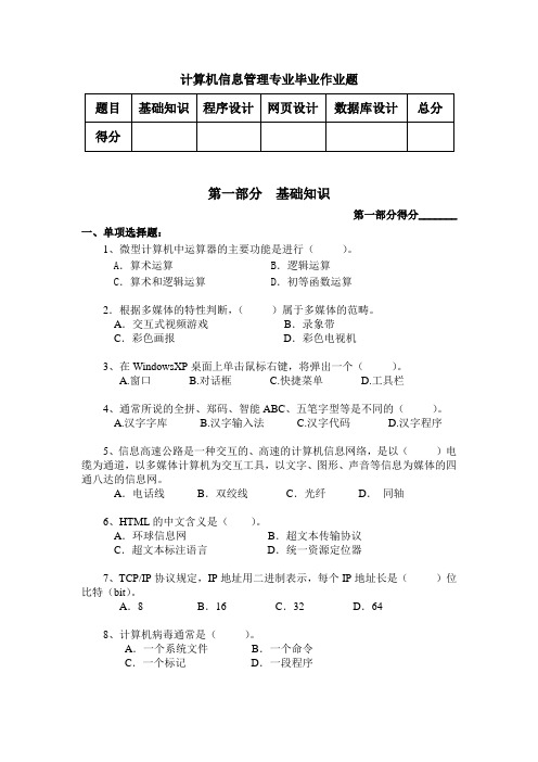 计算机信息管理专业毕业作业题及答案