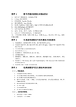 附件1数字存储示波器技术指标要求