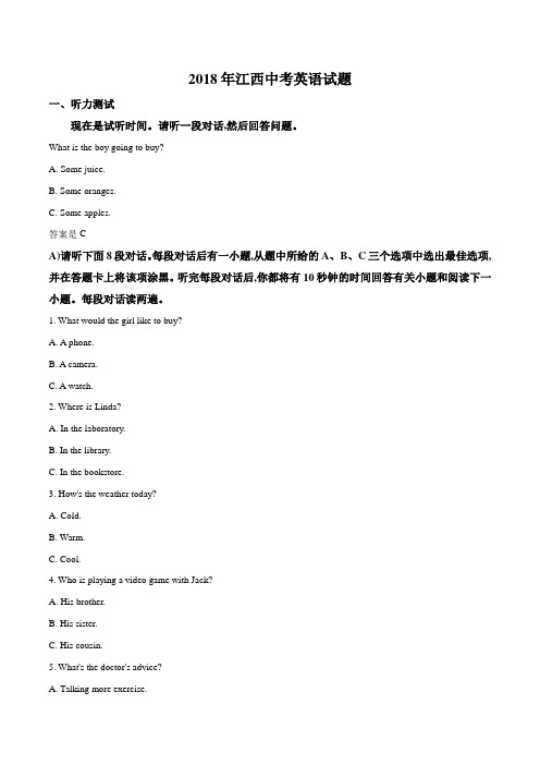 江西2018年中考英语试题(含答案解析)
