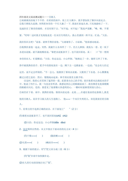 四年级语文阅读测试题六
