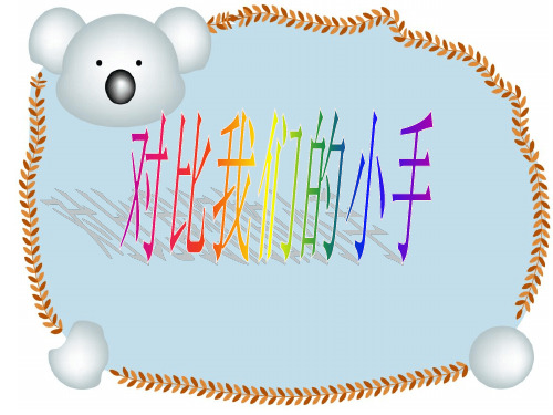 二年级下册科学《观察我们的身体》教科版