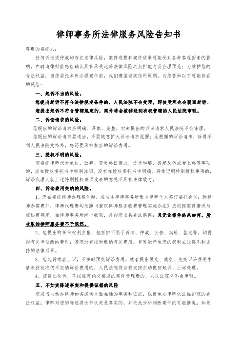 律师事务所风险告知书 版