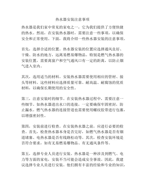 热水器安装注意事项