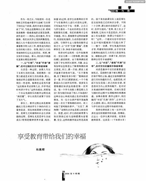 享受教育带给我们的幸福