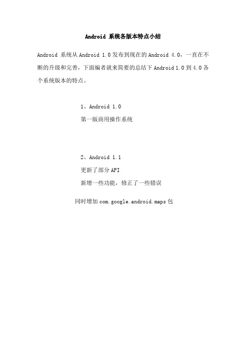 Android 系统各版本特点小结