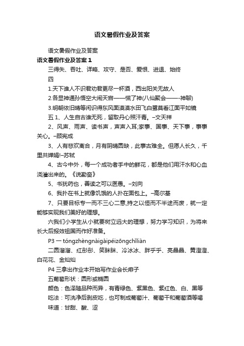 语文暑假作业及答案