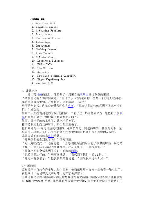 妙语短篇b1翻译