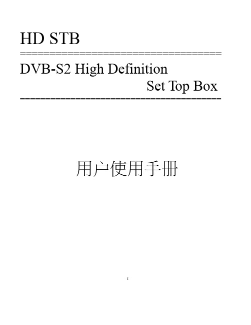 openbox_说明书中文版
