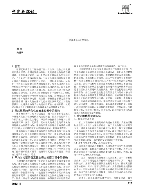 岩土工程勘察中的地基处理