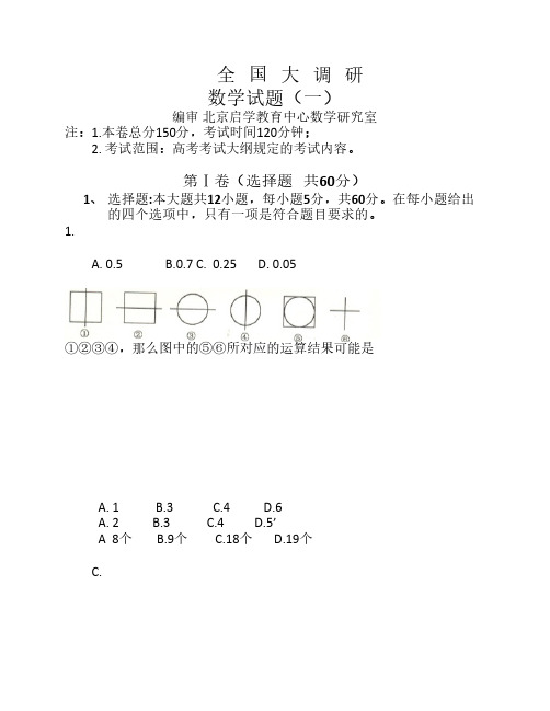 2009届高三全国大调研试卷(数学)