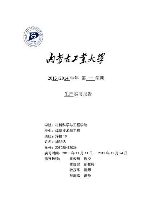 生产实习报告 材料成型及控制工程