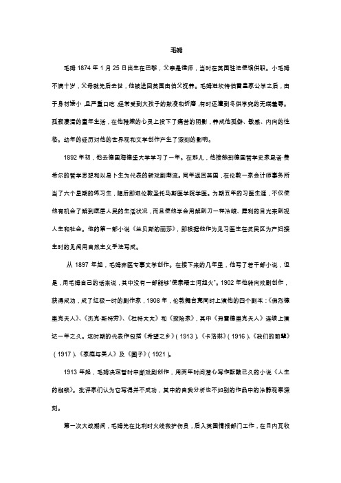 陆子晗 素材整理——毛姆