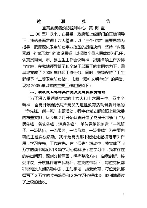 述职报告.2005