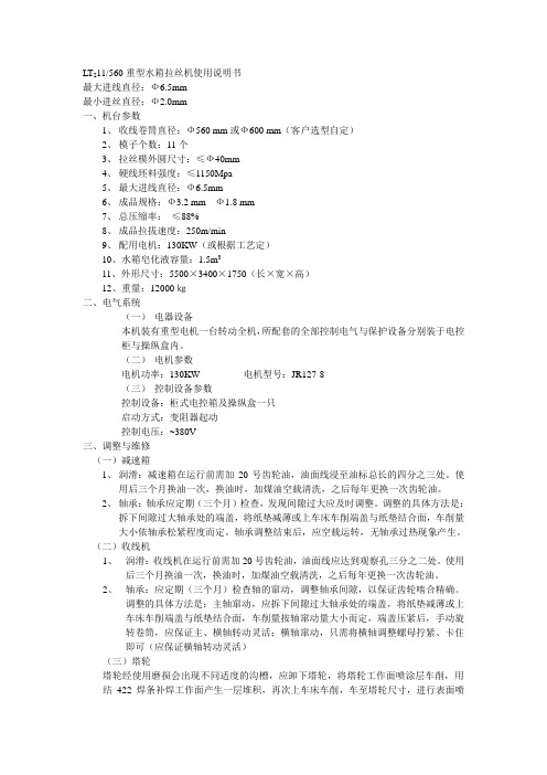 LT211560重型水箱拉丝机使用说明书