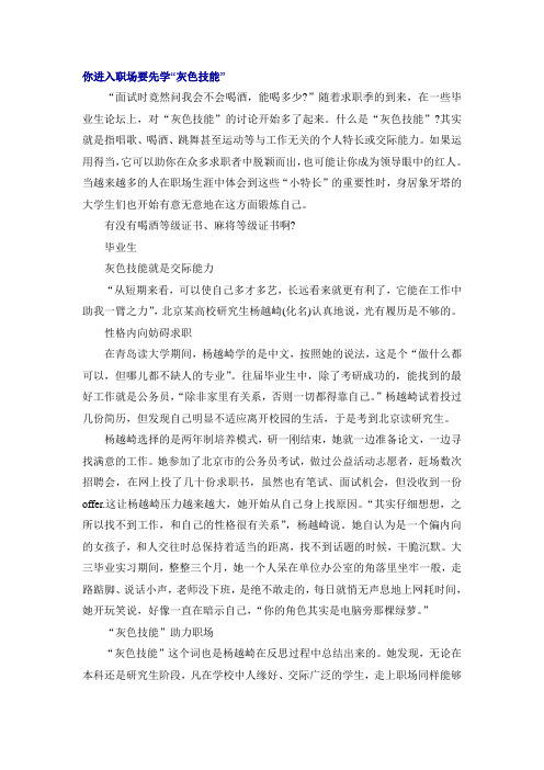 你进入职场要先学“灰色技能”