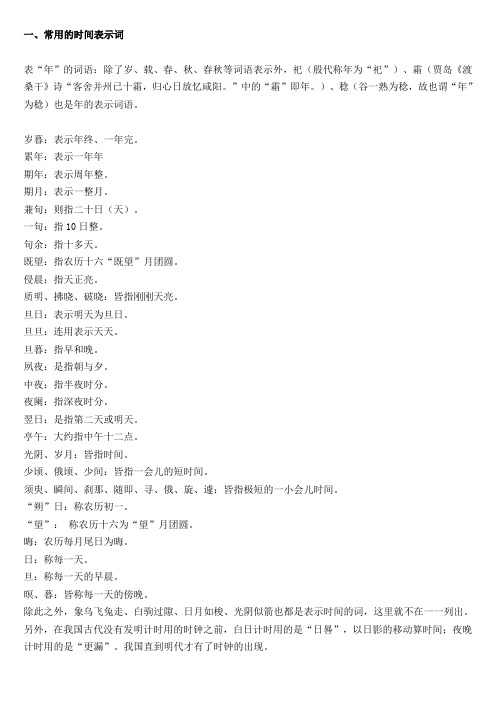 表示时间的词语